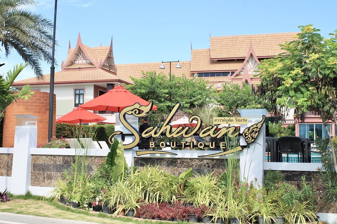 Sahwan Boutique Luxury Resort 华欣 外观 照片